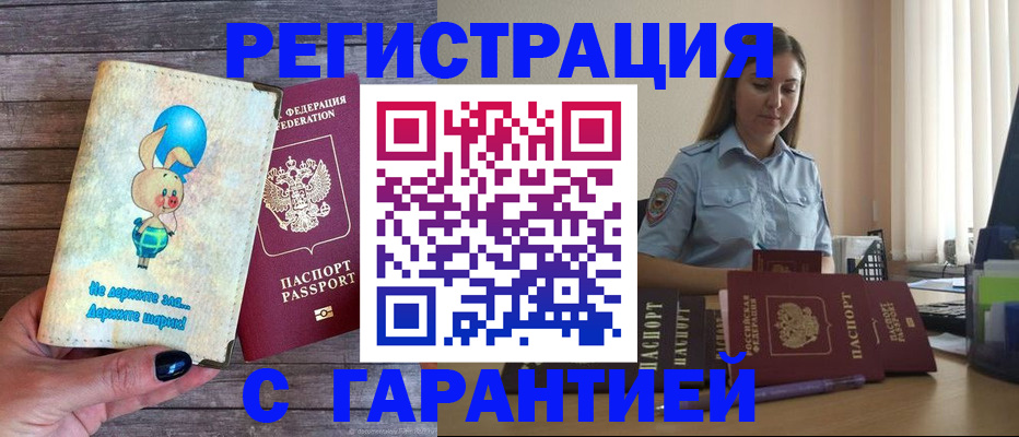 купить прописку в Нефтеюганске