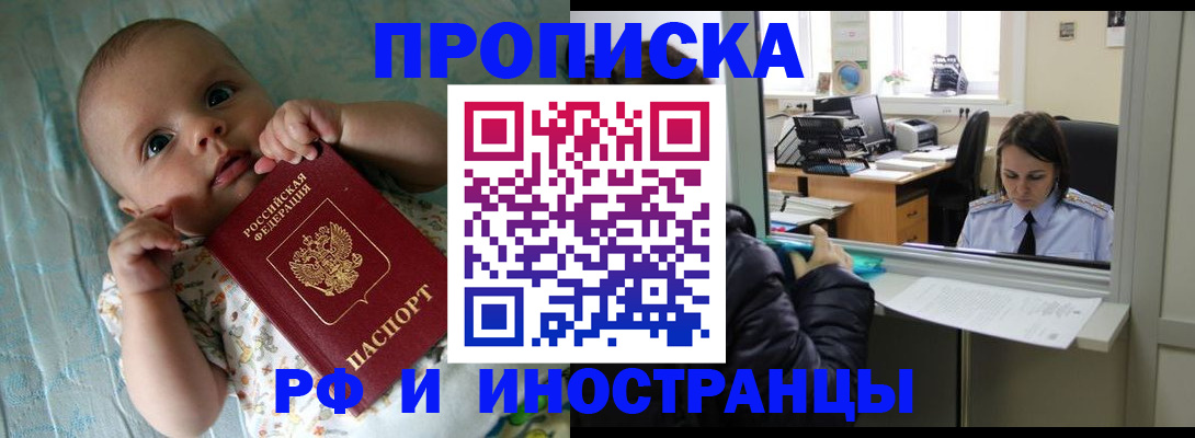 купить прописку в Нефтеюганске