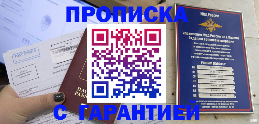 прописка 2025 в Нефтеюганске
