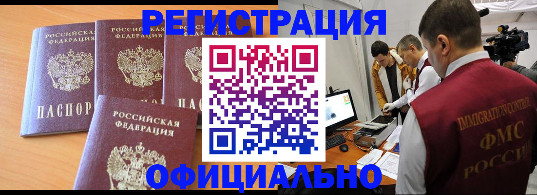 где прописаться в Нефтеюганске