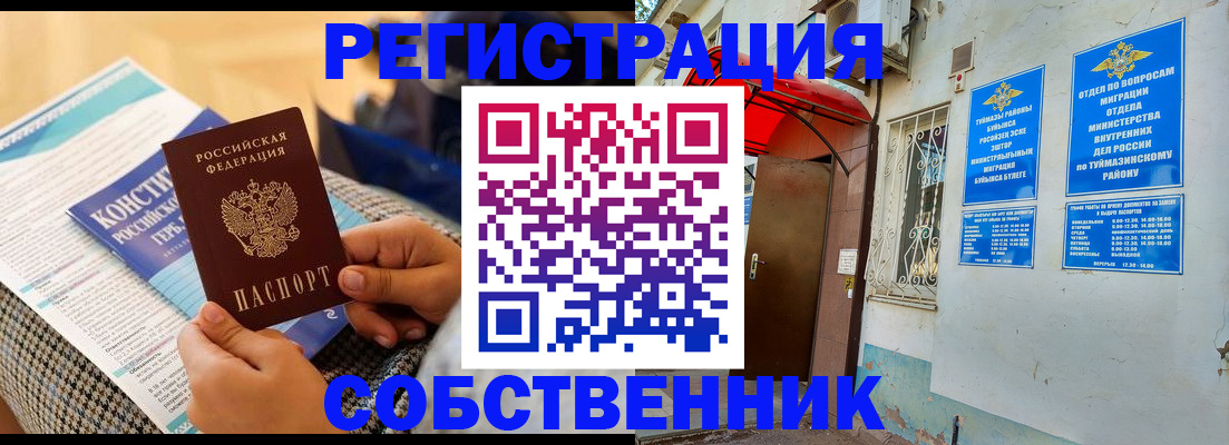 прописка законно в Нефтеюганске